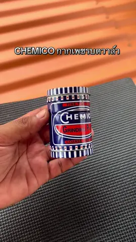 CHEMICO กากเพชรบดวาล์ว #กากเพชรบดวาล์ว #อุปกรณ์ช่าง #ครบชุด #เครื่องมือช่าง 