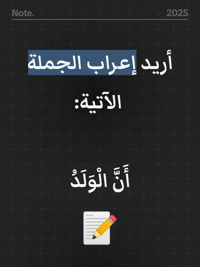 سؤال اليوم  #اللغة_العربية  #النحو  #viralvideos  #motivation  #pourtoi 