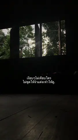 #เธรด #ฟีดดดシ #พันธมิตรแบบชําระเงิน💸 #สตอรี่ความรู้สึก #fyp 