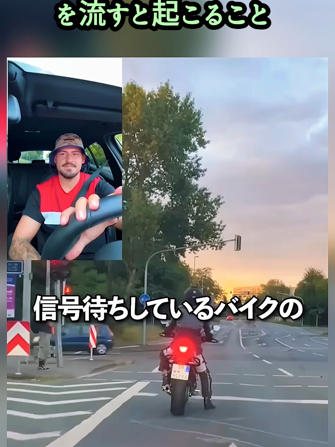 信号待ち中のバイクに音楽を流すと起こること
