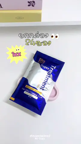 โหหห ต้องกดตุนแล้ว💆🏻‍♀️🚿 #ไบโอทรีทเม้นท์ #ทรีทเม้นท์หมักผม #ป้ายยาtiktok #fyp 