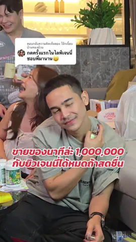 ตอบกลับ @โจ๊กเจี๊ยบบ้านทองม้วน น้ำหอมสายมูเจ้าแรกเจ้าเดียวในใจ✌🏻