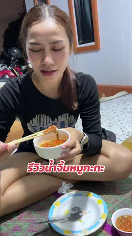 เมื่อเพื่อนมาหา เจอกันต้องมีหมูกะทะ #โอ๊ะโอ๋รีวิว #น้ําจิ้มหมูกระทะ #รีวิวอาหาร #กินโชว์ 