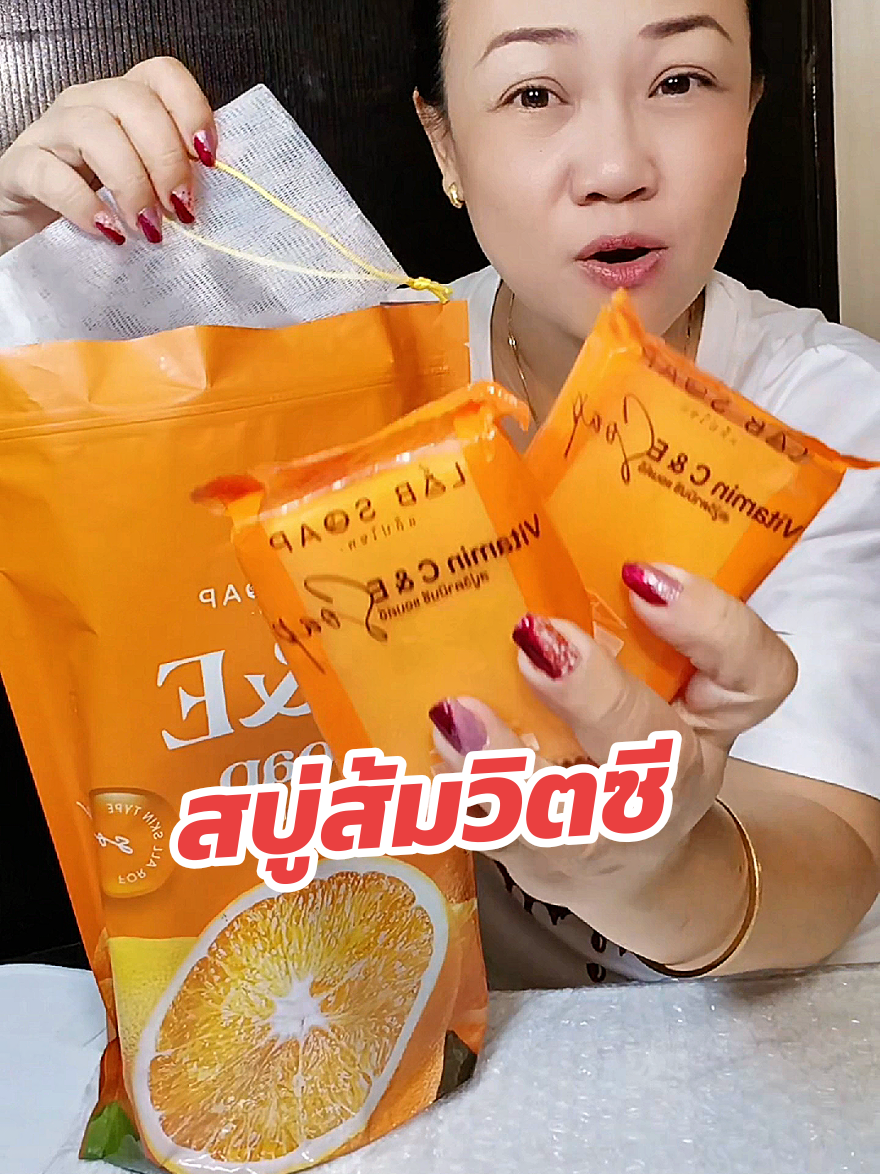 สบู่วิตามินซี & อี 15 ก้อน #สบู่ #สบู่วิตามินซีแอนด์อี #สบู่ส้มวิตซี #สบู่ผิวขาว #สบู่แล็ปโซพ 