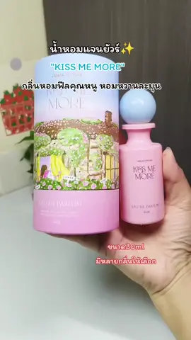ลองแล้วคุณจะหลงรัก#น้ำหอมแจนยัวร์ #น้ำหอมแจนยัวร์ตัวดัง #น้ำหอม #janua #รีวิวน้ำหอม 
