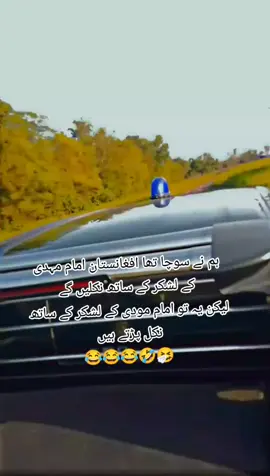 افغانستان تا گیو 😂😂 #foryou #foryou #funny #foji #viral  🤧😂🤣🤣