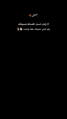 #مشتاق🥀🖇و_مالي_خلق_احط_هاشتاقات🧢🤍✨😔🤍✨ #حزيــــــــــــــــن💔🖤 #اخر_عباره_نسختها🥺💔🥀 #تصويري📸 #اجمل_عبارة_راح_ثبتها📌 #اجمل_عبارة_راح_ثبتها📌 