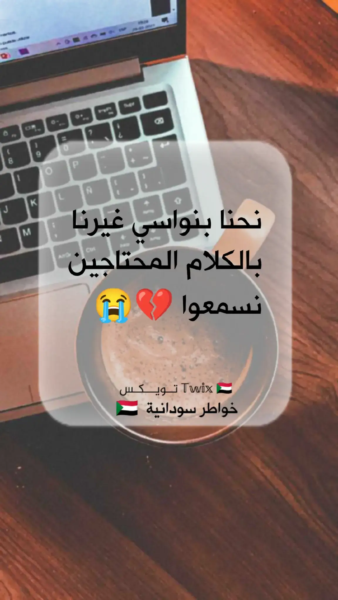 #عبارات_سودانية🇸🇩❤️  #خواطر_سودانية🇸🇩✨💜 