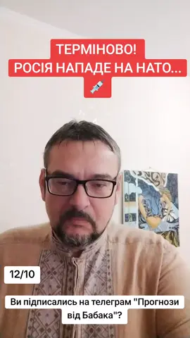 #зсу #москва #прогнозибабака #nato @Олексій Голобуцький 