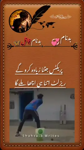 پریکٹس جتنا زیادہ کرو گے 💓💯 ریزلٹ اتنا ہی اچھا ملے گا 😎💯 #Foryou 