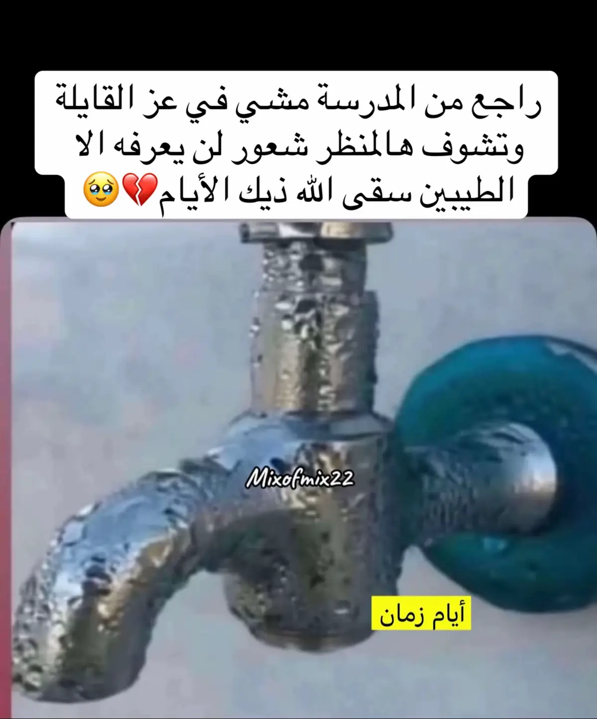 #أيام_زمان #الثمانينات #الزمن_الجميل #زمن_الفن_الجميل #ااشعب_الصيني_ماله_حل😂😂 