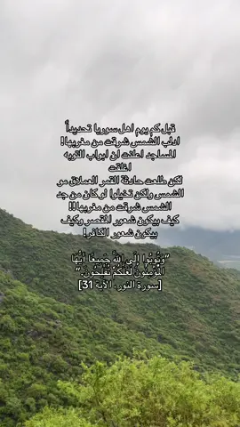 #لا_اله_الا_الله_محمد_رسول_الله #سوريا #القيامه #قران_كريم #توبوا_الى_الله_قبل_فوات_الاوان 