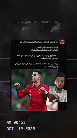 #كرستيانو_رونالدو#الهلال #تصفيات_كاس_العالم #كرة_قدم #اكسبلورexplore 