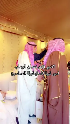 #شيخ_الدماسين #الشيخ_قاعد_الوهاب #الدماسين #الوهاب 