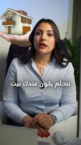 دلوقتي هو أنسب وقت تبدأ فيه بخطة الادخار البنائي! 💫 خطط اليوم، علشان تبني حلمك بكرة 🏡 #Bausparvertrag_finanzcouch