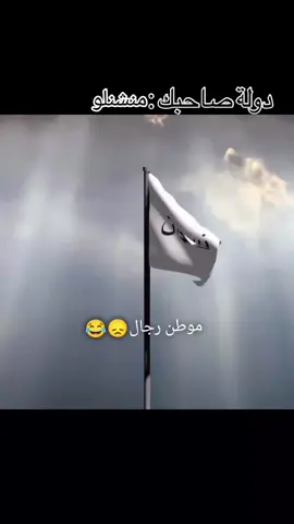 #موطني_موطني_الجلال_والجمال💔✊ #🤣🤣🤣 #وهيكااا🙂🌸تابعووني🙂💔 