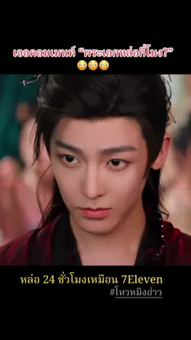 เข้าใจแหละว่าคนไทยมาตรฐานสูง แต่เด่วนะ!! #โหมวหมิงฮ่าว #สู่ห้วงเมฆา #ซีรีย์จีน #ติ่งซีรี่ย์จีน #ฟีดดดシ 