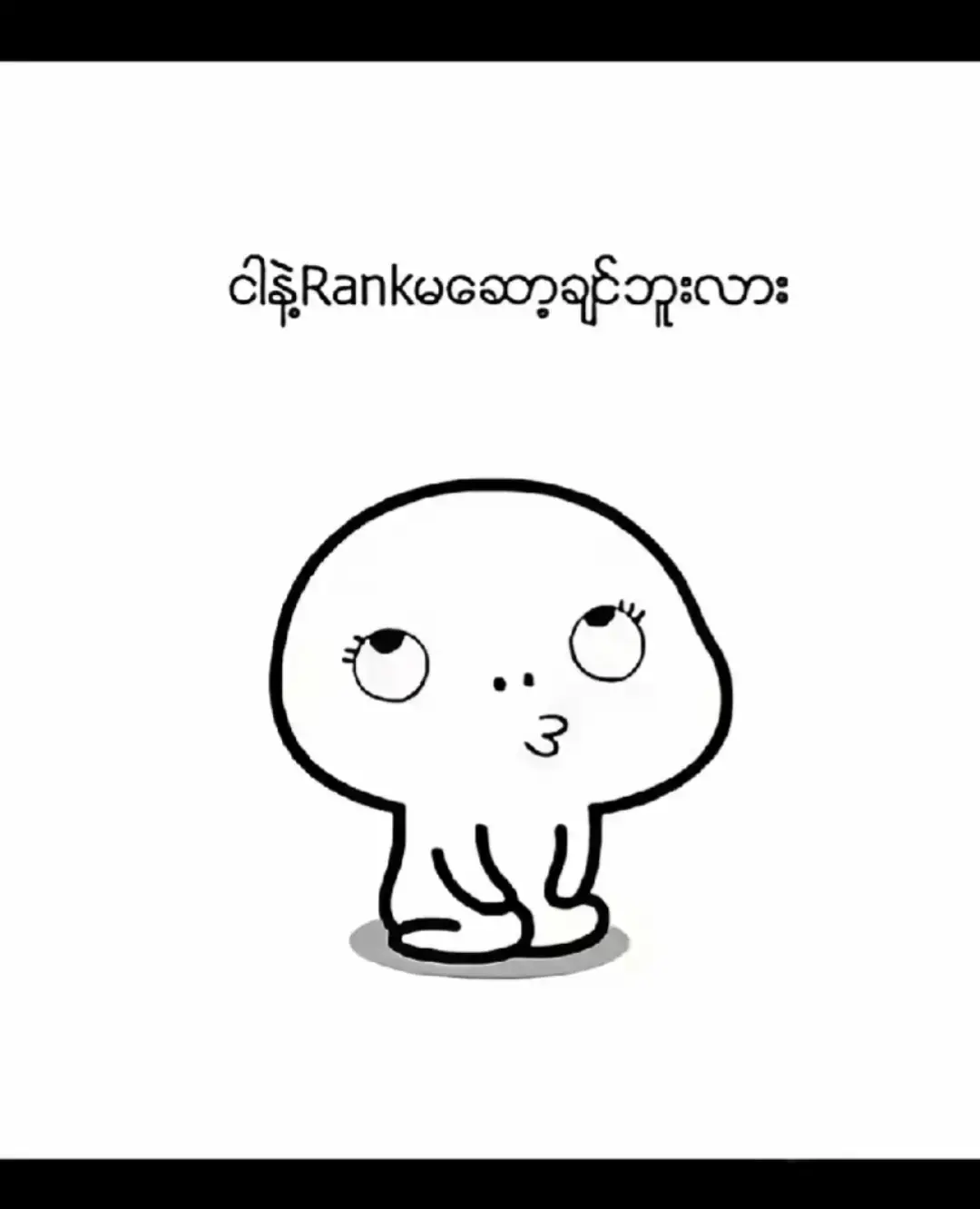#rankတင်ပေးရမလား😁😁 