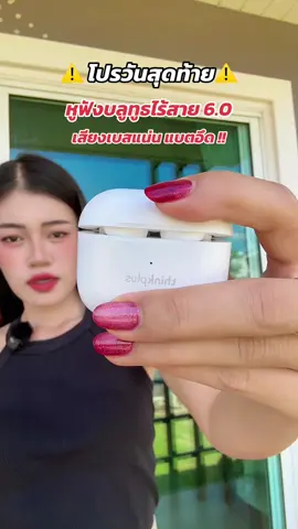 #หูฟัง #หูฟังบลูทูธ #หูฟังไร้สาย #หูฟังแปลภาษา 