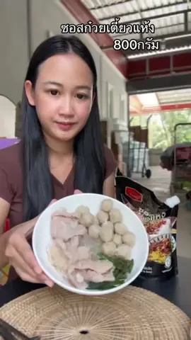 #ก๋วยเตี๋ยวแห้ง 