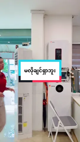 #မလိုချင်ရှာဘူးနော် #RadyBySoe #ခိုင်းတာလုပ်ရတာပါ😝😝 