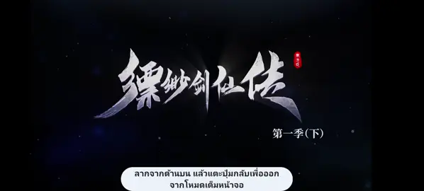 #เทรนด์วันนี้ #ตํานานดาบเอเธเรียลอมตะ #EP 24#ขึ้นฟีดเถอะ #อย่าปิดการมองเห็น 