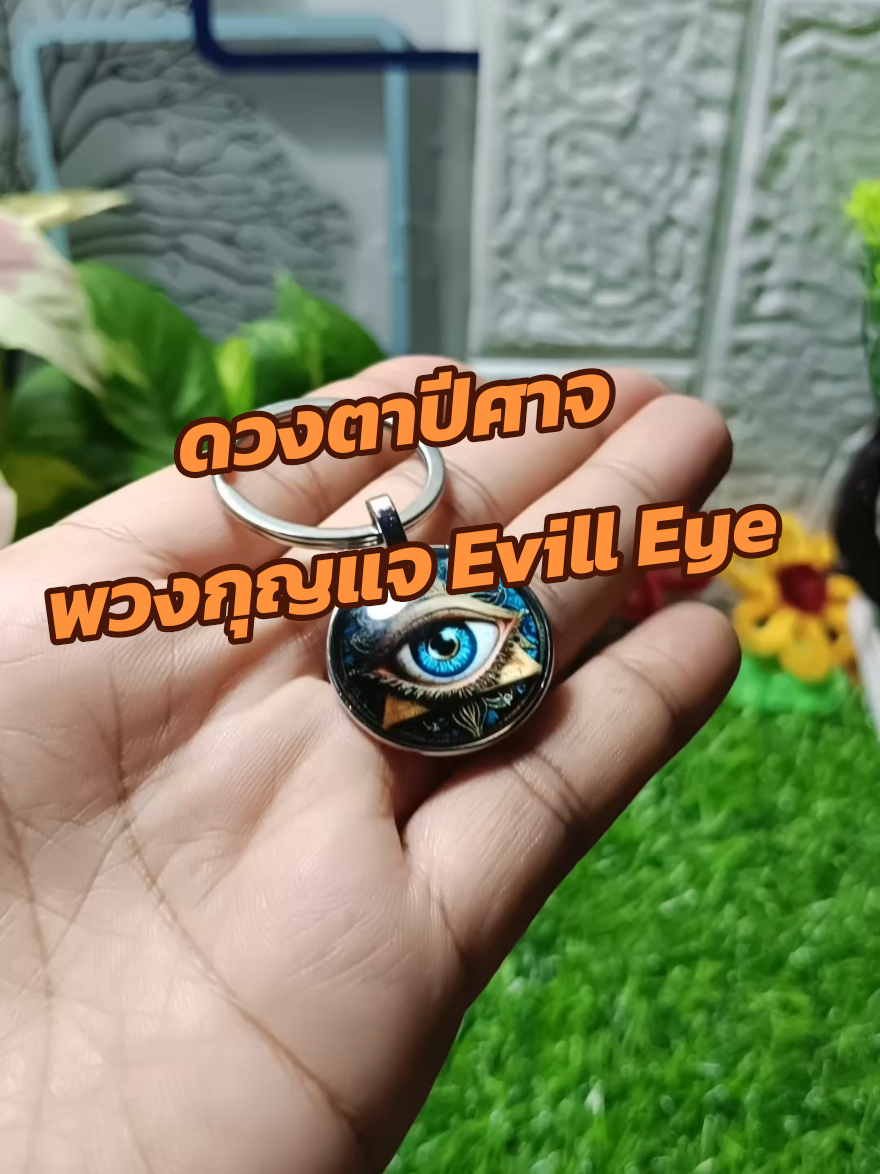 #มูเตลู #สายมู #evilleyesoff🧿 #ดวงตาที่3 #ดวงตาปีศาจ 