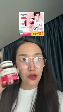#น้องแคร์อยากเป็นคนสวย #ป้ายยาtiktok #รีวิวบิวตี้ #astaxanthin #drpong 
