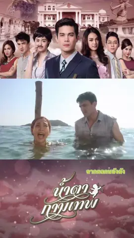 ใส่สูทมาทะเลทำไม55 #ฉากหนังสนุกๆ #ฉากเด็ดหนังดัง #ซีรี่ย์น้ำตากามเทพ #ใส่สูทไปทะเล #ฉากตลกหนังดัง 
