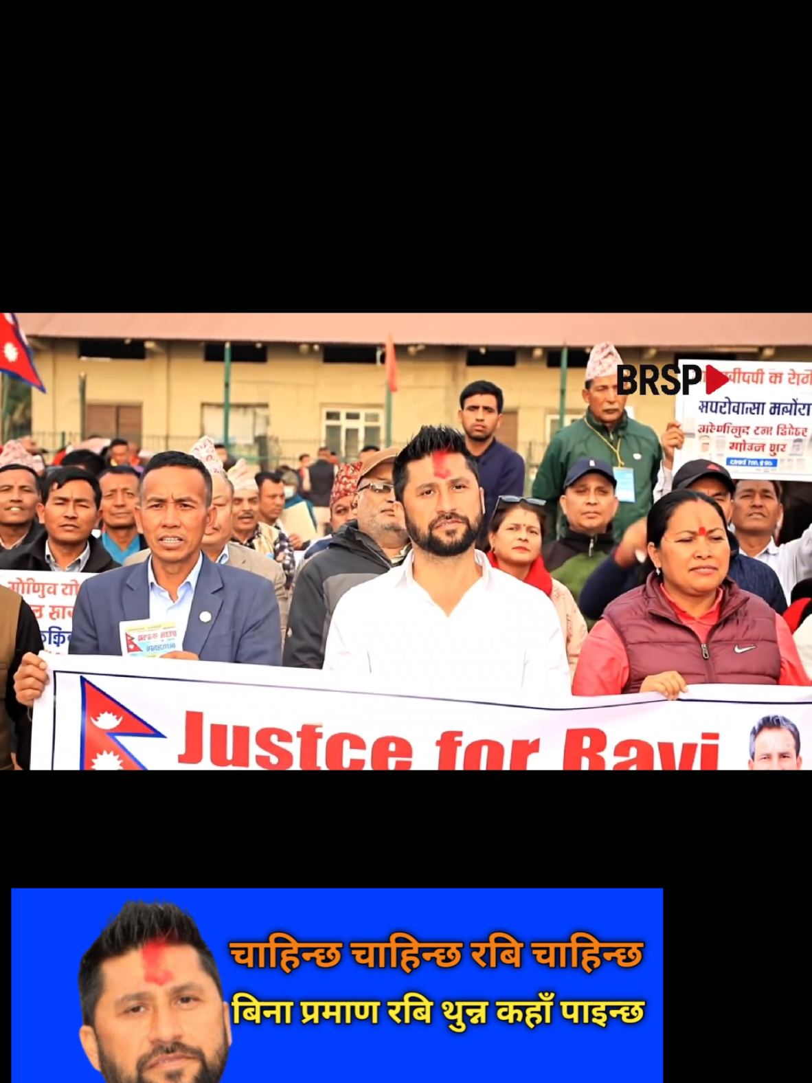 रबिजस्तो प्रधानमन्त्री कहाँ पाइन्छ ? #pokharelshiva #justiceforrabilamichhane #rabilamichane #foryou #nepaliviral 