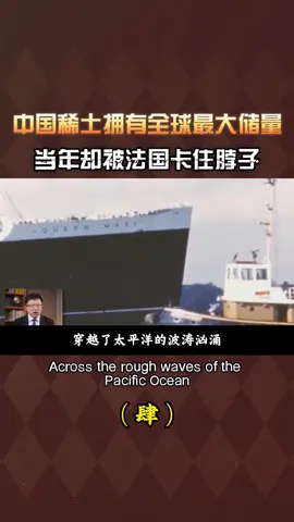 （4）中国稀土拥有全球最大储量，当年却被法国卡住脖子#稀土 #国际新闻 #财经 #经济 #热点小助手 