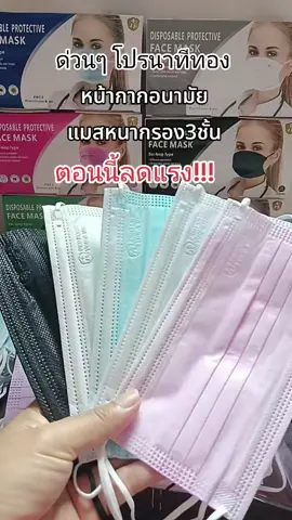 #แมส #หน้ากากอนามัย #กดสั่งในตะกร้าได้เลยจ้า❤️🧺 #เปิดการมองเห็น #เทรนวันนี้ 
