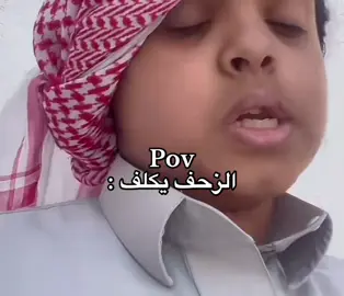 زحف هههههه#اكسبلورexplore 