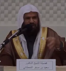 #الشيخ سعيد بن مسفر القحطاني#اكسبلور 
