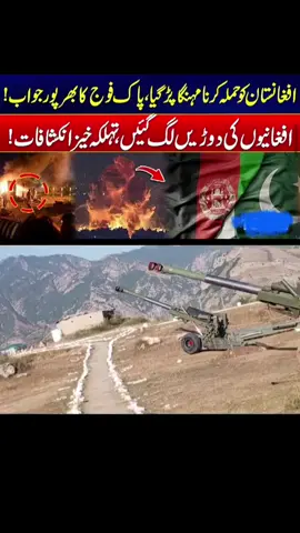 #pakistan vs afghanistan fight 2025#pakistan vs afghanistan fight today #afghanistan attack pakistan army#todaynews#pakistan afghanistan war update
