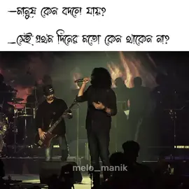 কেন থাকে না 😅 #fyppp #shironamhin #banglabandmusic #foryou #growmyaccount 