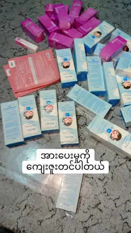 🫢❤️#ဆိုင်လိပ်စာ39လမ်း71Aနဲ့ရေနီမြောင်းလမ်းကြားမိန်းထဲမှာပါ #yoonpoeeaincosmetics #yoonpoeeainsharingontiktok 