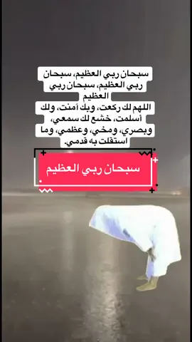 سبحان ربي العظيم#سبحان #سبحان_الله_وبحمده_سبحان_الله_العظيم #سبحان_الله_وبحمده 