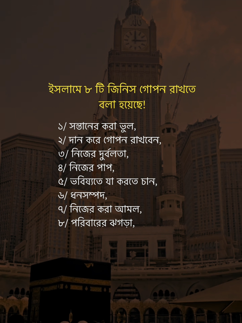 ইসলমে ৮ টি জিনিস গোপন রাখতে বলা হয়েছে!#fypツ #foryoupage #trending #tanvir_vaiyaa #viralvideos @TikTok @TikTok Bangladesh 