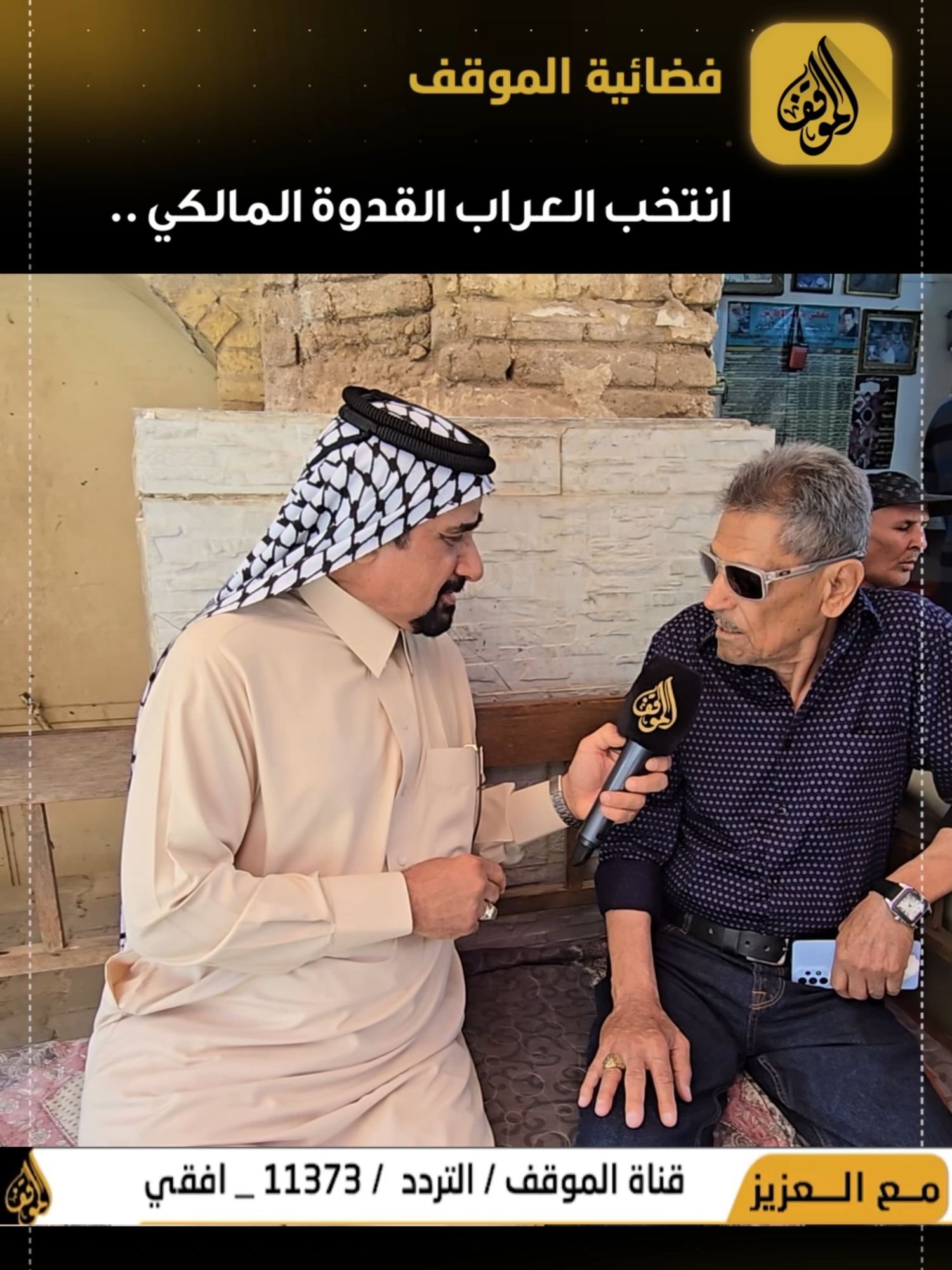 انتخب العراب القدوة المالكي..