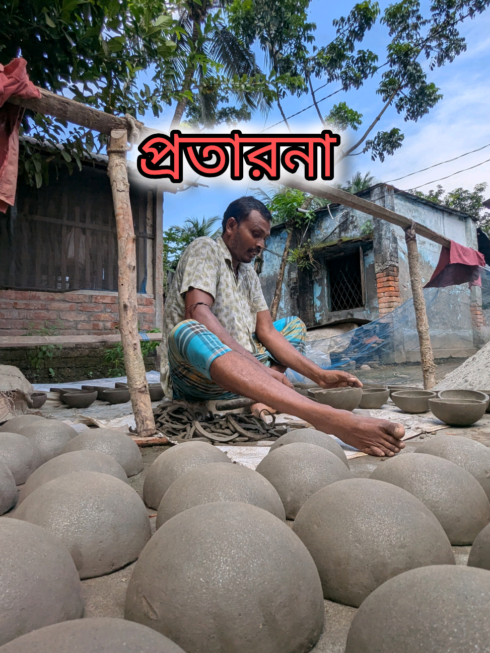 আমরা প্রতারণার স্বীকার হচ্ছি যেভাবে। #প্রতারণা #সতর্কথাকুন #সচেতনবাংলা #ফাঁদেবাংলা #RealStoryBangla