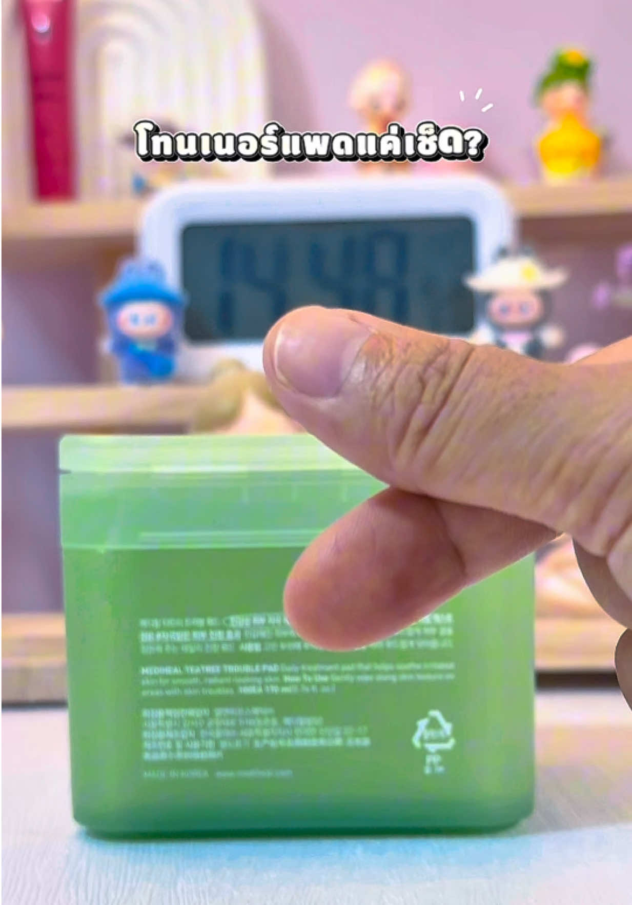 หลายคนยังคิดว่าโทนเนอร์แพดมีไว้เช็ดหน้าเฉย ๆ แต่จริง ๆ มันช่วยปลอบผิวได้ด้วยนะคะ 💚
 ตัวนี้จาก MEDIHEAL มีสาร Tea Tree และ Lactobacillus ช่วยลดรอยแดงและปลอบผิวแบบอ่อนโยนมาก
 ผิวเย็นลงทันทีหลังเช็ด แผ่นนุ่มไม่บาดผิวเลย
 #mediheal #รีวิวบิวตี้ #TikTokLooks  #TikTokป้ายยา  #TikTokMadeMeBuyIt