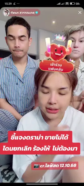 ชี้แจงดราม่า ขายไม่ได้ยอด โดนยกเลิก มาร้องหมร้องไห้ ไม่ต้องมานะคะ ขอคนที่รับได้จริงๆ #ยิวเจน #เจนนี่ไลฟ์สด #เจนนี่ได้หมดถ้าสดชื่น #ดราม่า #ดราม่าเจนนี่ 