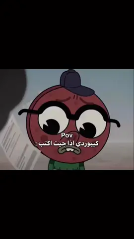 كيبوردي إذا جيت أكتب : متابعه #ميمز #explore #اكسبلور #memes #fyp 