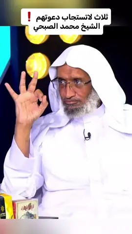 هل تعرف من هم ثلاث لاتستجاب دعوتهم يالله سبحانك ياربي اني كنت من الظالمين ||الشيخ:محمد الصبحي حفظه الله #ثلاث_لاتستجاب_دعوتهم #محمد_الصبحي #بلال_الجهماني #قناة_الواقع 