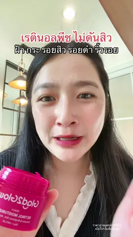 หน้าฉ่ำเงา กลาสสกิน ผิวอ่อนแอแพ้ง่ายใช้ได้ #ริ้วรอยก่อนวัย #เรตินอล #glad2glow #TikTokShopMallบอกต่อ #ป้ายยาเฮลตี้ 