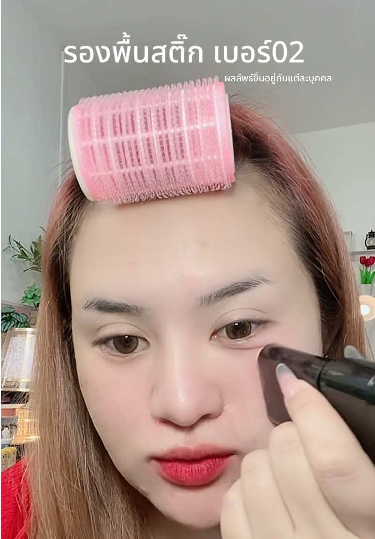 #รองพื้นแบบแท่ง #รองพื้นเกาหลี #รองพื้นคุมมัน #รองพื้นคุมมัน #รองพื้นสติ๊ก 