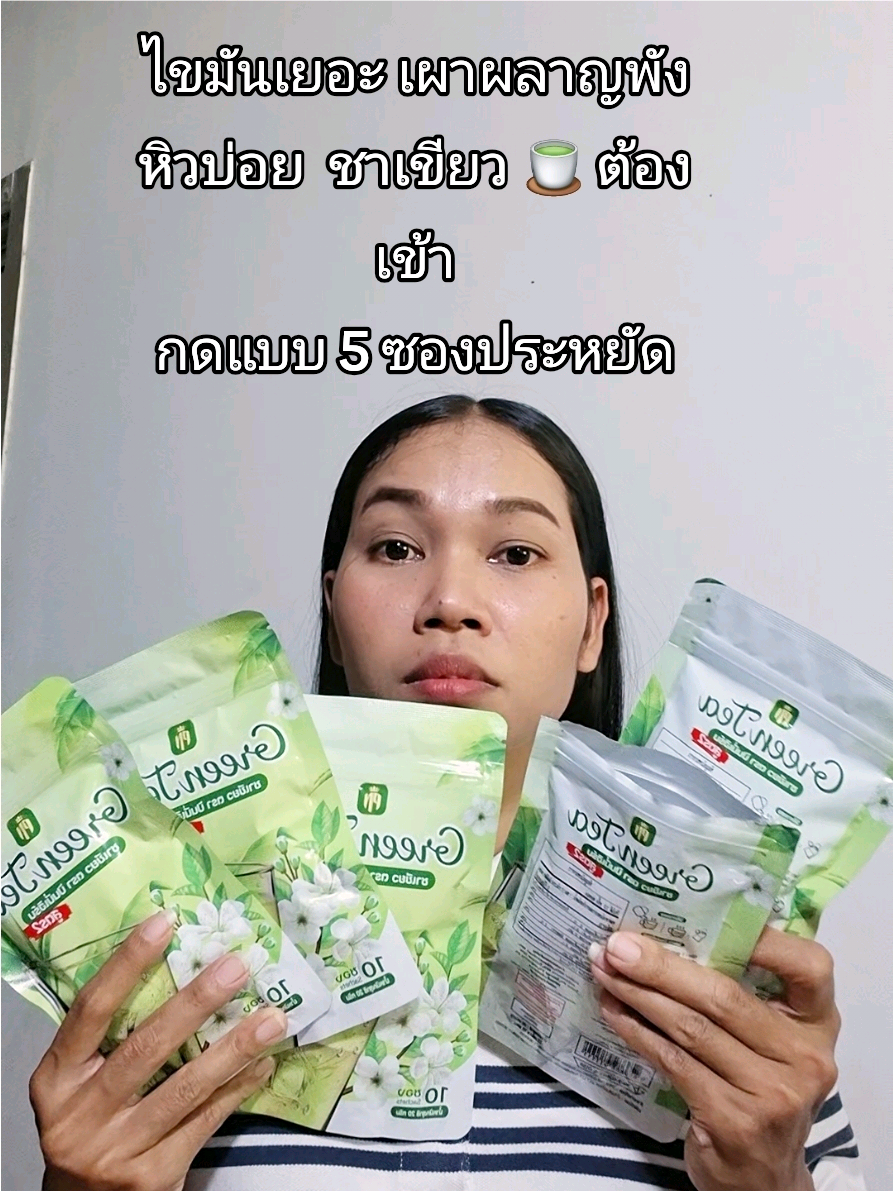 ชาเขียว #ชาเขียว 