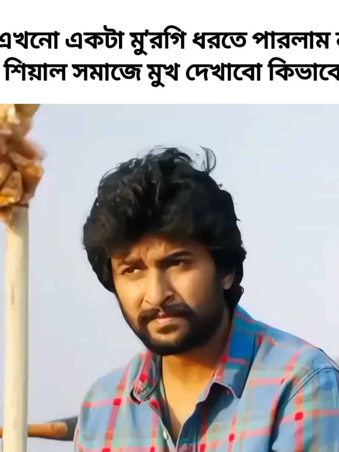 চরম সত্য 🙂 #fypシ #viral #sylheti_fua #bibiyanasquad77😎 #creatorsearchinsight @For You @tiktok creators 
