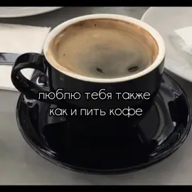 не знаю как вы но я обожаю кофе;) #or #fyt #grove #rge #on 